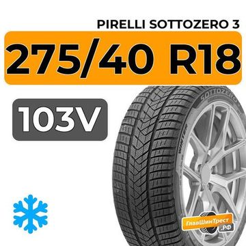 Pirelli Sottozero 3 275/40 R18 103V XL RunFlat