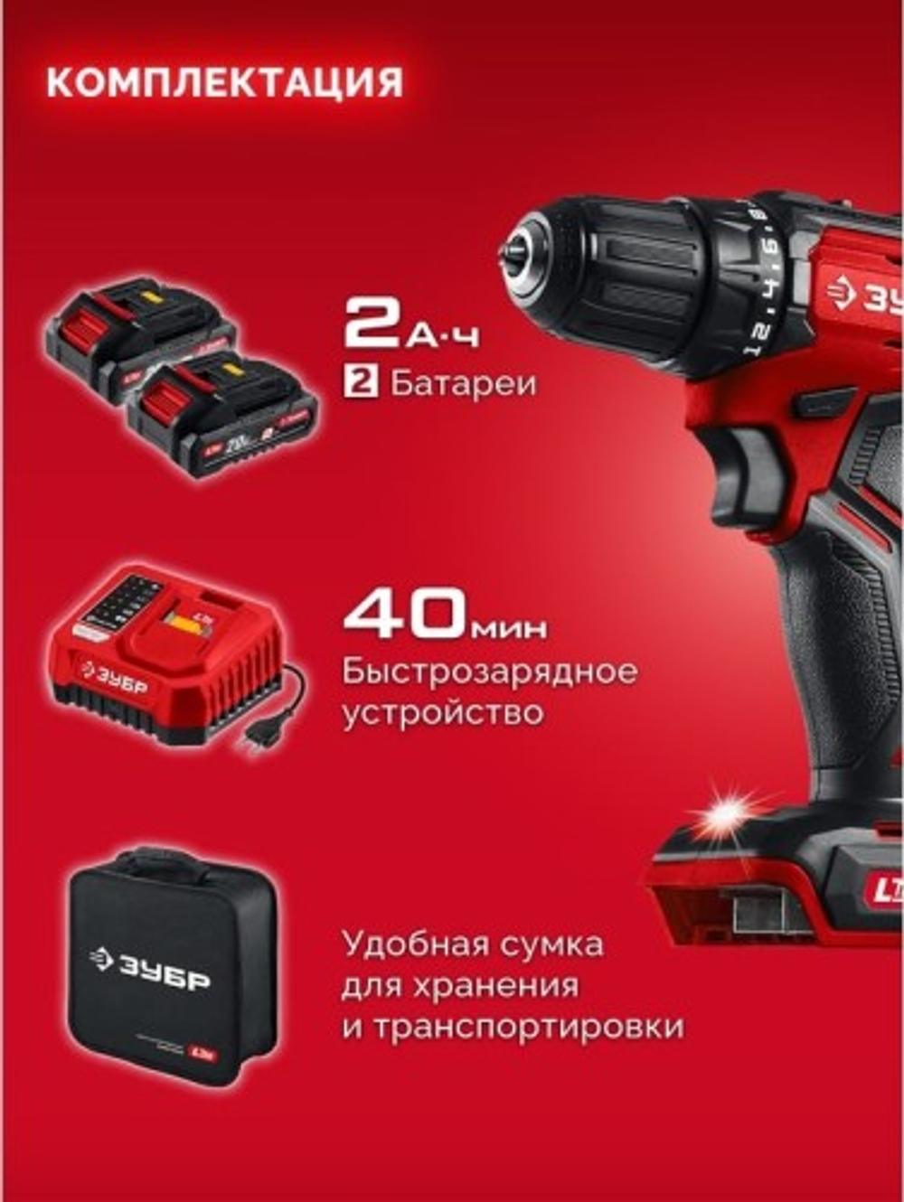 Дрель-шуруповерт аккумуляторная ЗУБР ДБ-45-22