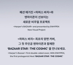 (ПРЕДЗАКАЗ) публикация BAZAAR - 'BAZAAR STAR: THE COSMIC' with ENHYPEN SUNGHOON Version