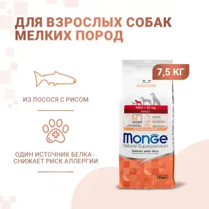 Сухой корм Monge Dog Speciality Line Monoprotein Mini для взрослых собак мелких пород, из лосося с рисом