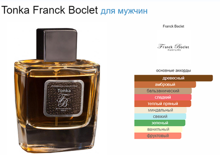 Franck Boclet Tonka 100ml (duty free парфюмерия)