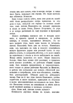 Письма А. П. Чехова. Том 4. 1892 - 1896 | А. П. Чехов