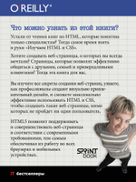 Head First. Изучаем HTML и CSS. 2-е изд.