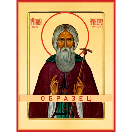 Преподобный Иринарх Соловецкий Прп-81 (прп/И/6/1)