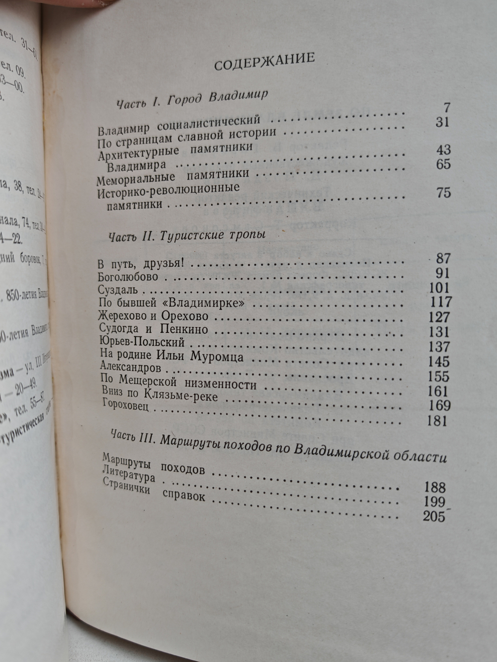 По земле Владимирской. Путеводитель