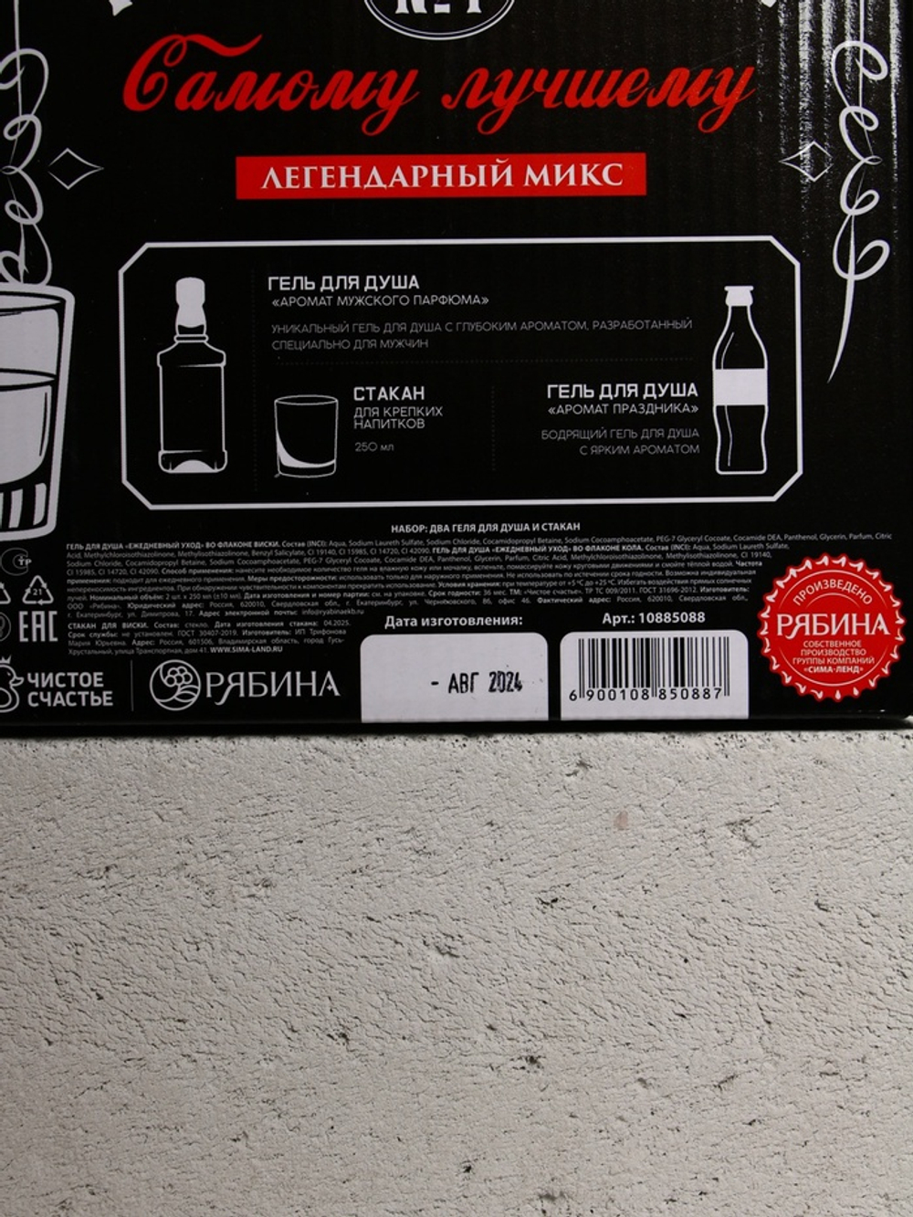 Подарочный набор «Мужской подарок», гель для душа виски, гель для душа кола, стакан для виски, Чистое счастье