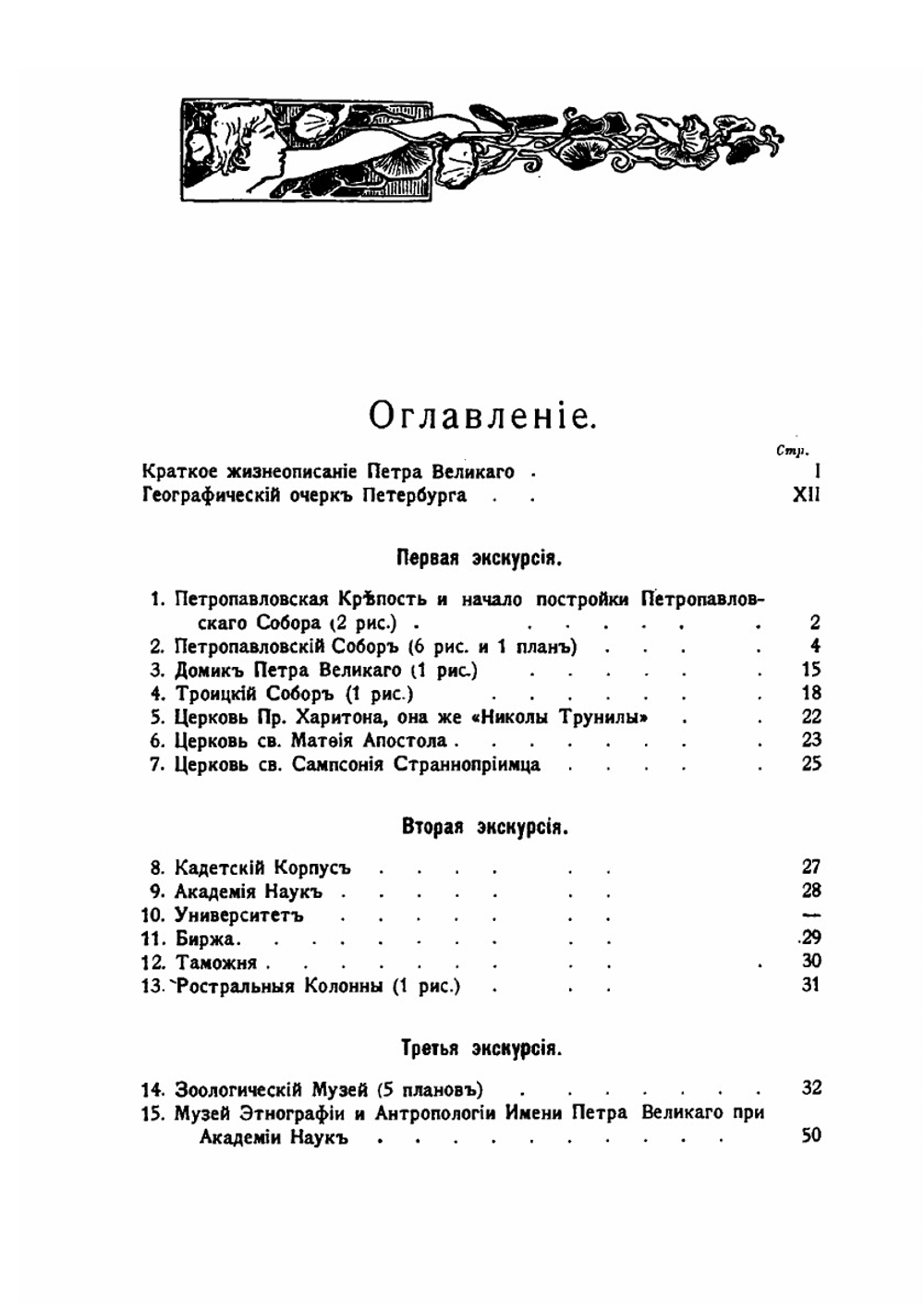 Путеводитель по С.-Петербургу. Образовательные экскурсии | Нет автора