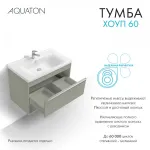 Тумба под раковину AQUATON Хоуп 80, 1 ящик, хаки