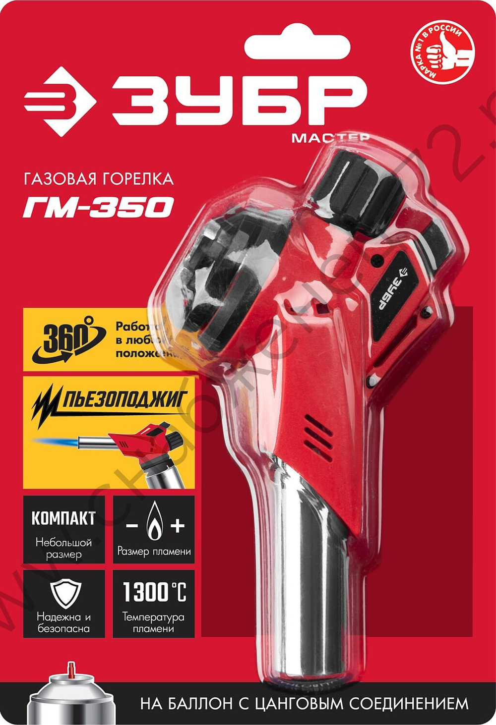 ЗУБР ГМ-350 1300°C с пьезоподжигом, на баллон с цанговым соединением, Газовая горелка (55553)