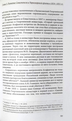 История Севастополя в трёх томах. Том II. Севастополь в эпоху Российской империи. Конец XVIII века - 1917 г.
