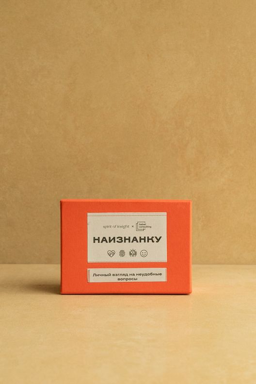 Наизнанку: острые вопросы и темы / Spirit of insight