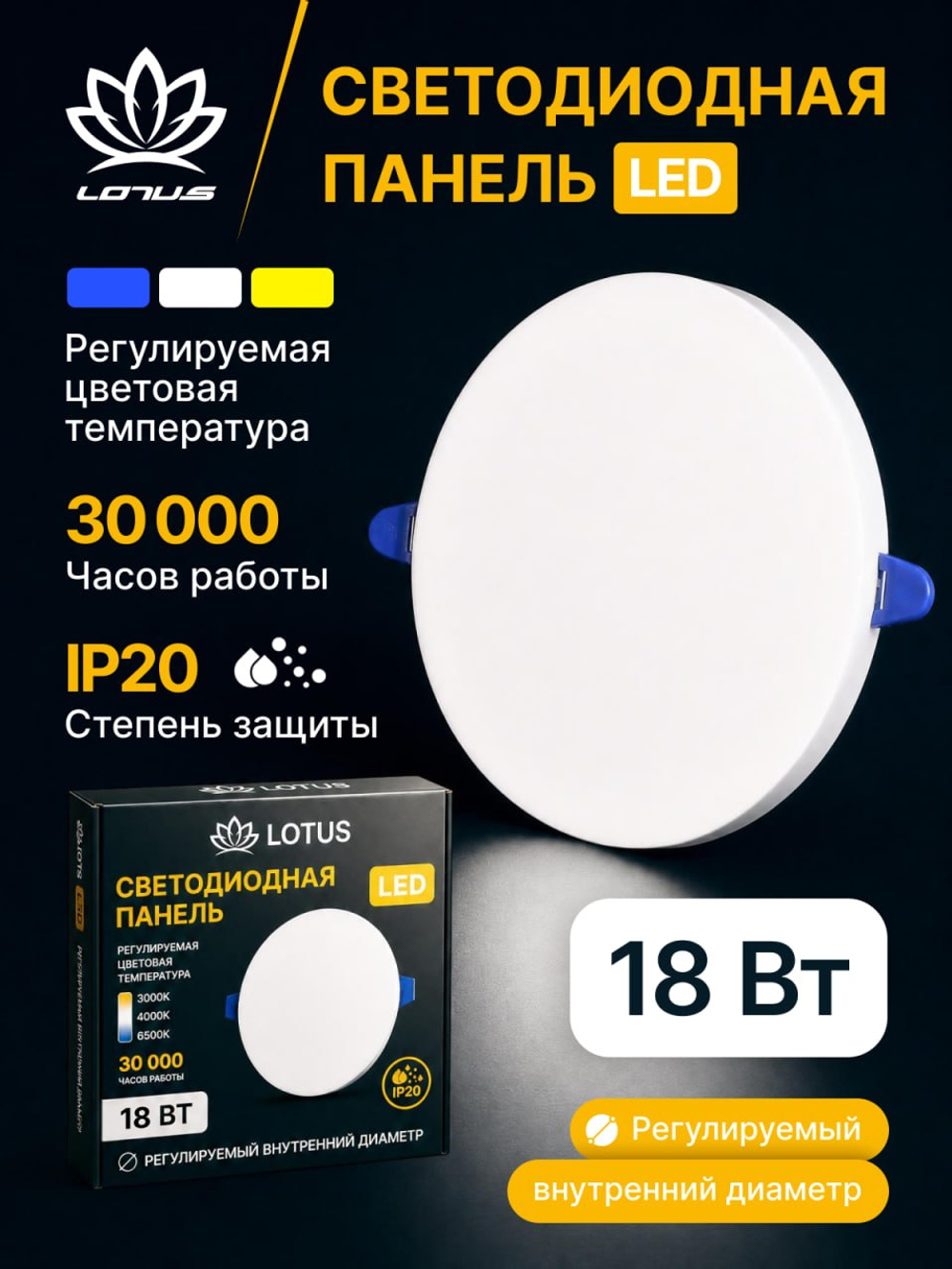Светодиодная LED панель LOTUS LOFT 18 Вт круглая трехрежимная (3000K, 4000K, 6500K)