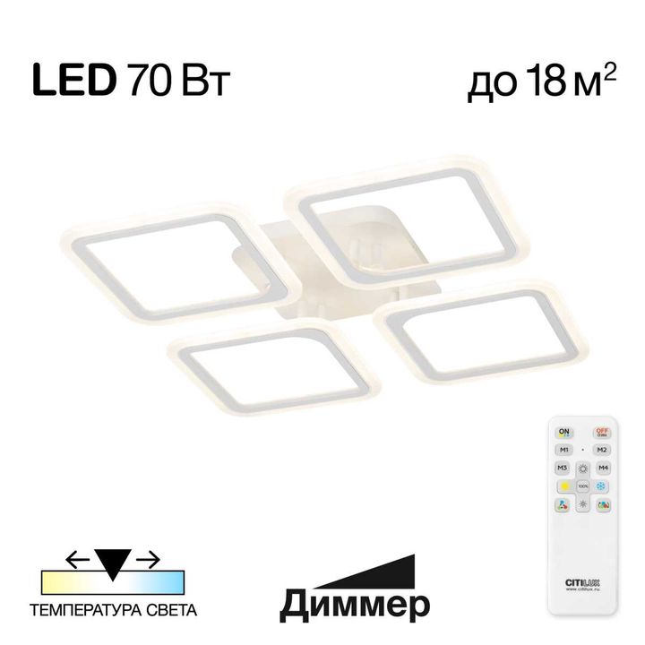 Потолочная светодиодная люстра Citilux Марсель CL232140R