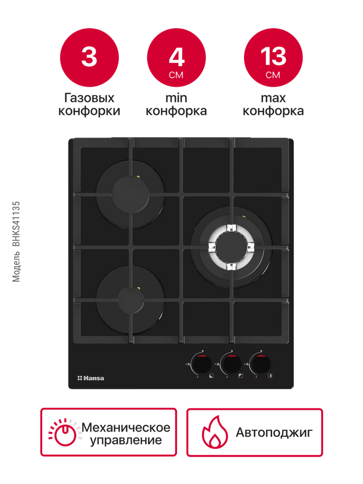 Газовая панель Hansa BHKS41135