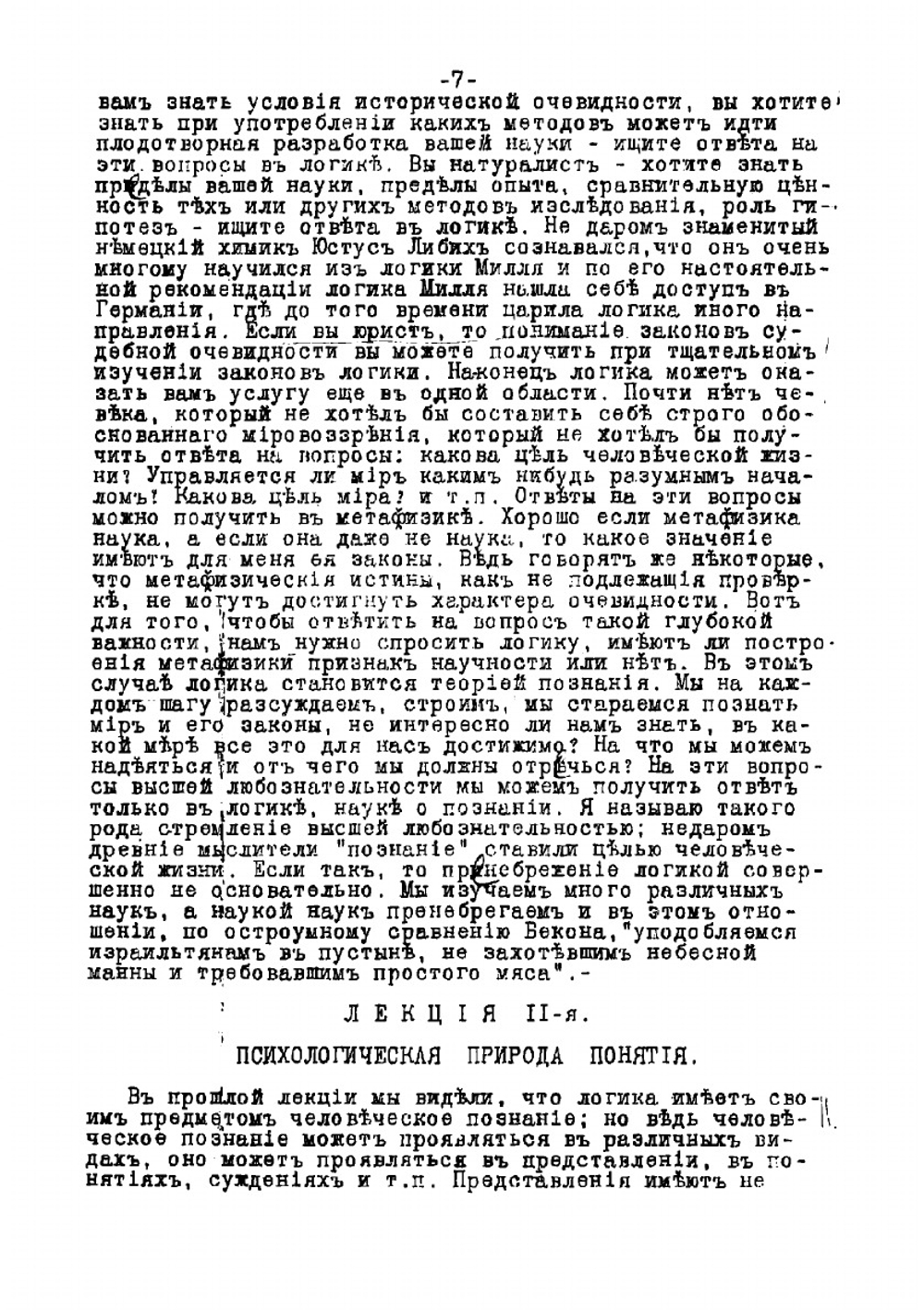 Курс лекций по логике | Челпанов Георгий Иванович