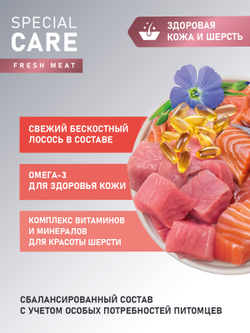 Сухой корм AWARD SPECIAL CARE Sensitive Skin&Coat для взрослых собак всех пород для здоровой кожи и шерсти со свежим лососем