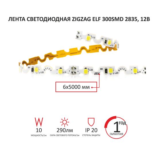 Лента светодиодная ZigZag красная ELF 480SMD диодов (2835), 10Вт, 12В, 5м