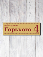 Табличка адресная УФ-28