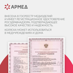 Кресло-коляска для инвалидов Армед H008