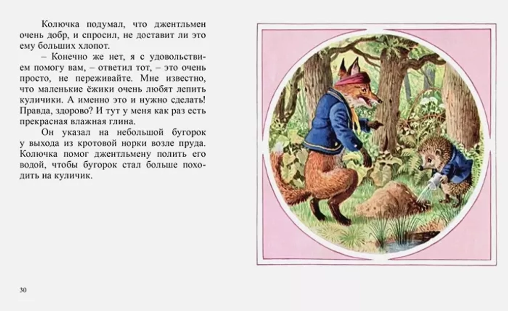 Колючий пирог