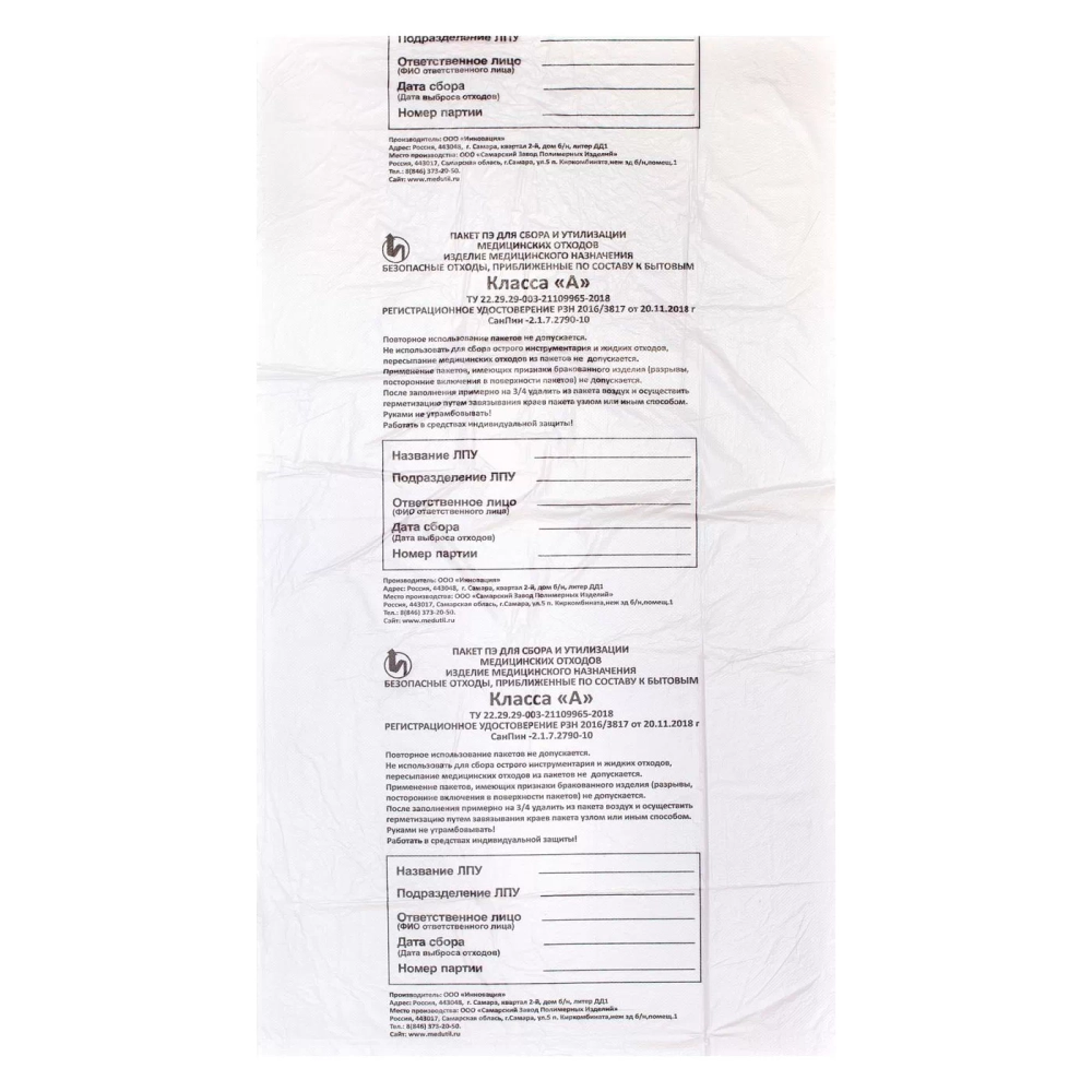 Мешки для утилизации медицинских отходов класс А 700х1000 мм 22 микрон 109 л 50 шт