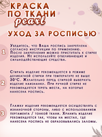 Краска по ткани и обуви, одежды акриловая перламутровая «Белое золото»