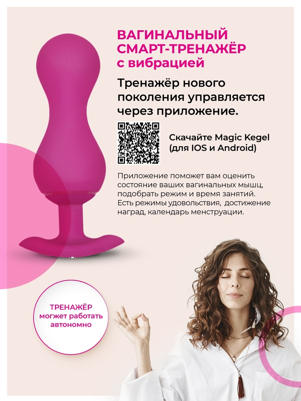 Gvibe Gballs 3 App Умный тренажёр Кегеля