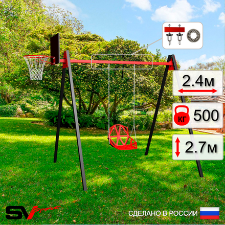 Уличные качели Sv Sport Maxi УК146КП1 (2.4м/Щит баскет/Со спинкой/Подвесы на подш 1к)