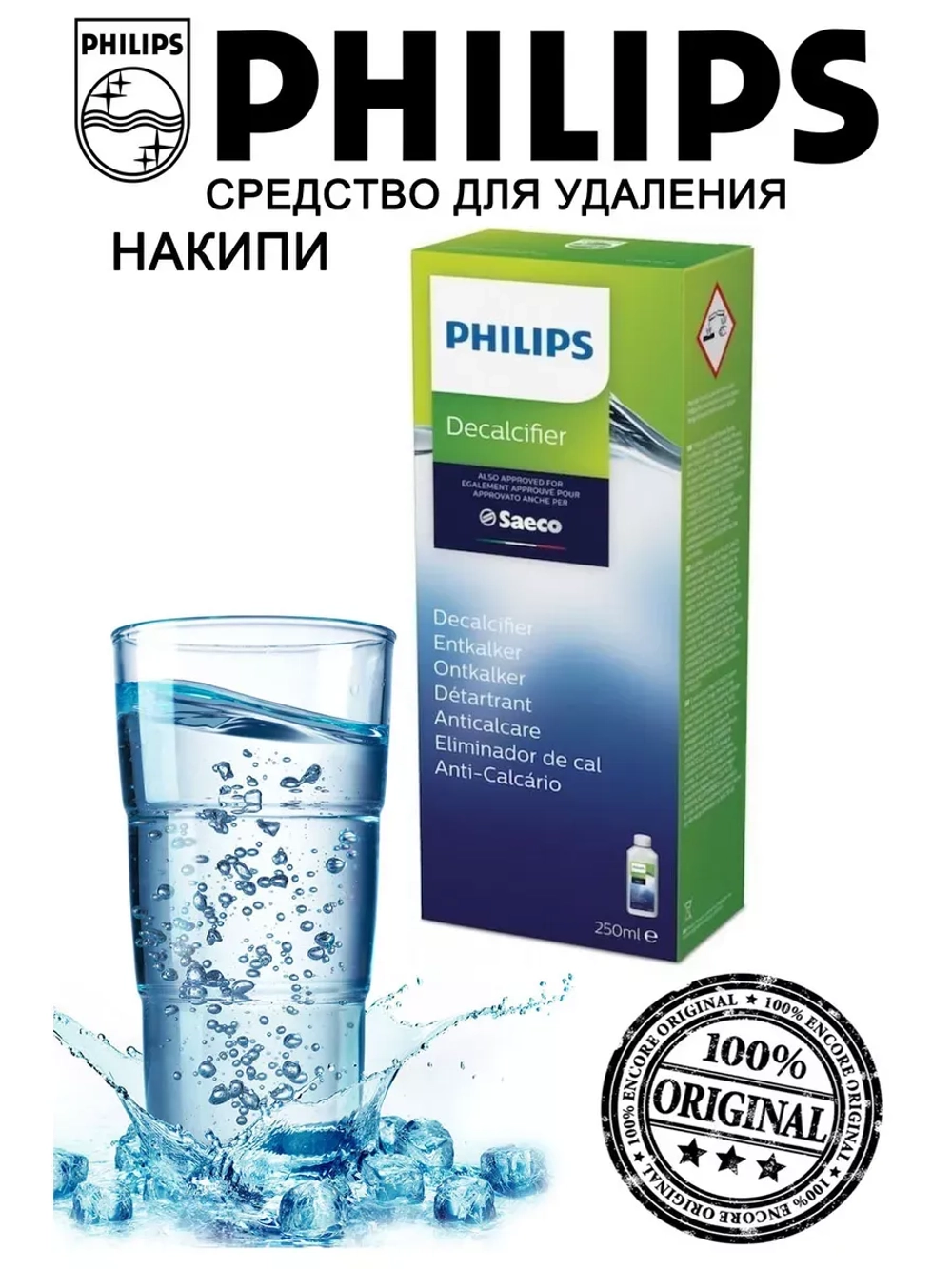 Средство от накипи для кофемашин 250 мл 421945052481 (CA6700/10, 145255553)
