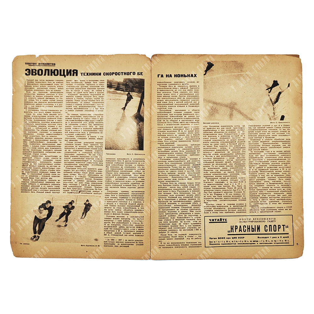 Физкультура и спорт. Журнал. № 21. 1933