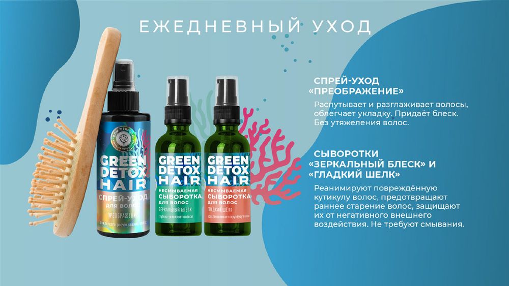 Green Detox Несмываемая сыворотка для волос &quot;Гладкий шёлк&quot;