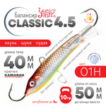 Балансир Lucky John Classic №4.5 без тройника (50мм, 10гр), 10шт/уп