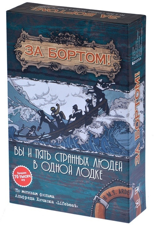 За бортом! (2-е издание)