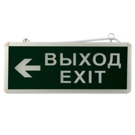 Светильник аварийно-эвакуационный «ВЫХОД-EXIT» – стрелка, светодиодный двухсторонний 1.5 ч, 3 Вт