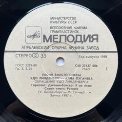 Винтажная виниловая пластинка LP Алла ПугачеваУдо Линденберг, Песни Вместо Писем (СССР 1988)