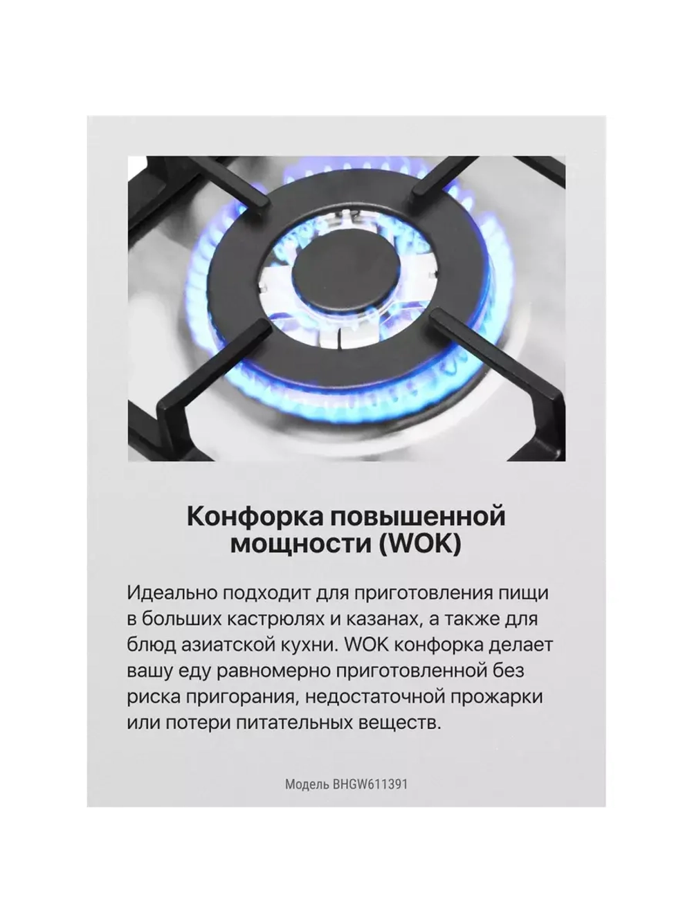 Варочная поверхность газовая BHGW611391