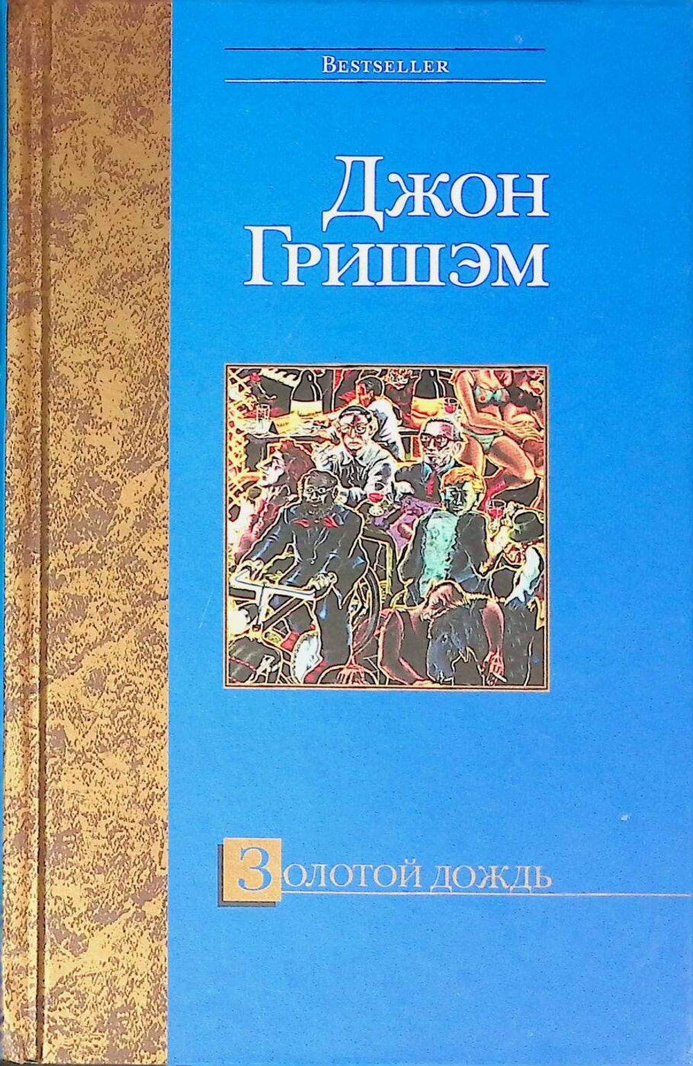 Золотой дождь