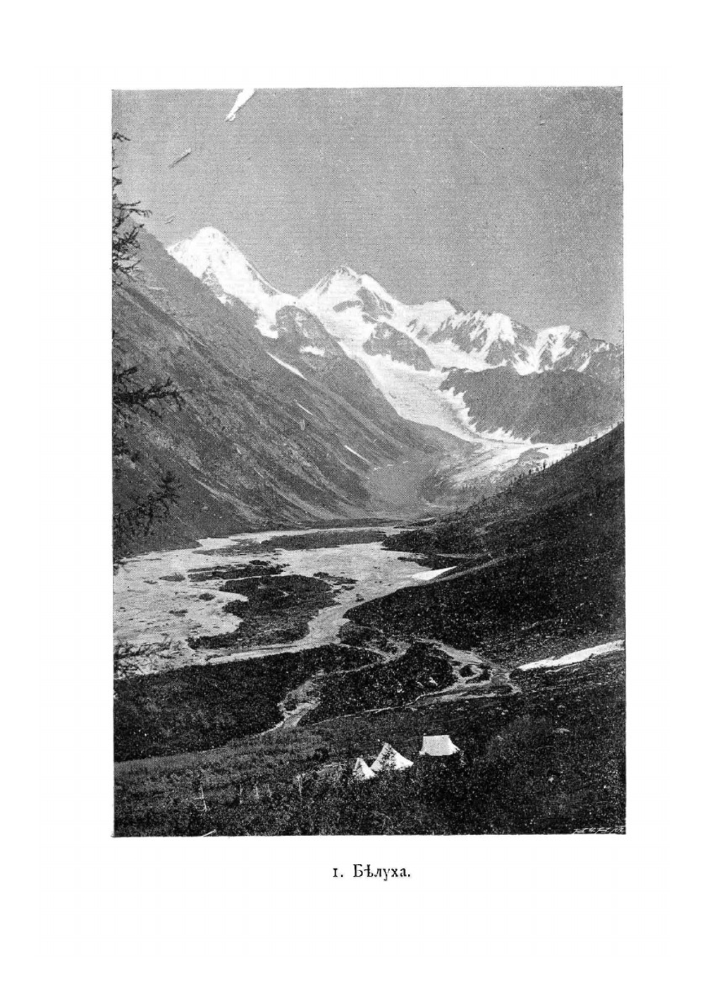 Пути по Русскому Алтаю | В. В. Сапожников