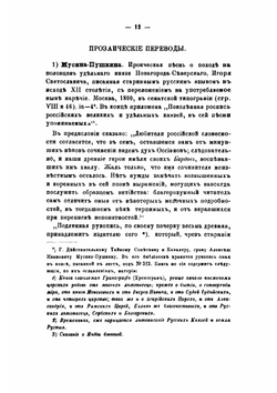 Слово о полку Игореве | Яков Малашев