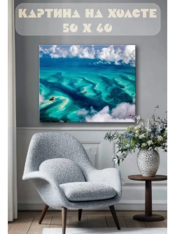 Картина на стену 40 X 50 Море