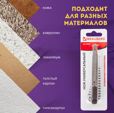 Нож универсальный 9 мм BRAUBERG "Metallic", металлический корпус (рифленый), автофиксатор, блистер, 236971