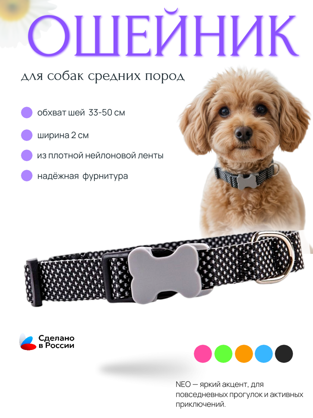 Ошейник для собак регулируемый средних пород