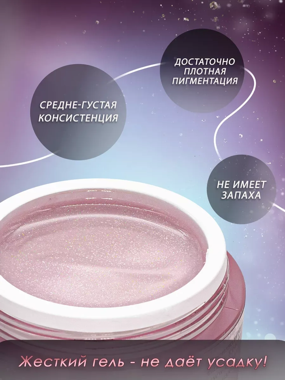Гель для наращивания ногтей с шиммером