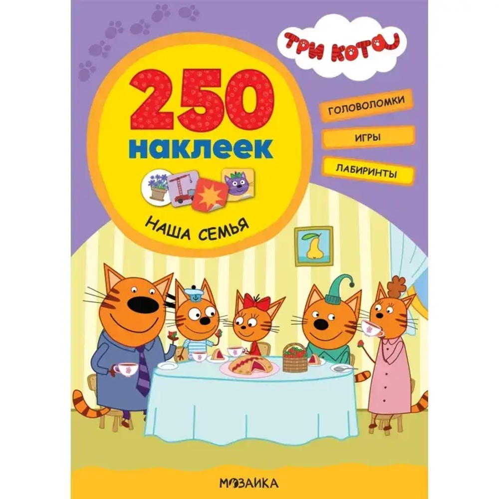 Книга Три кота. Развивающие наклейки