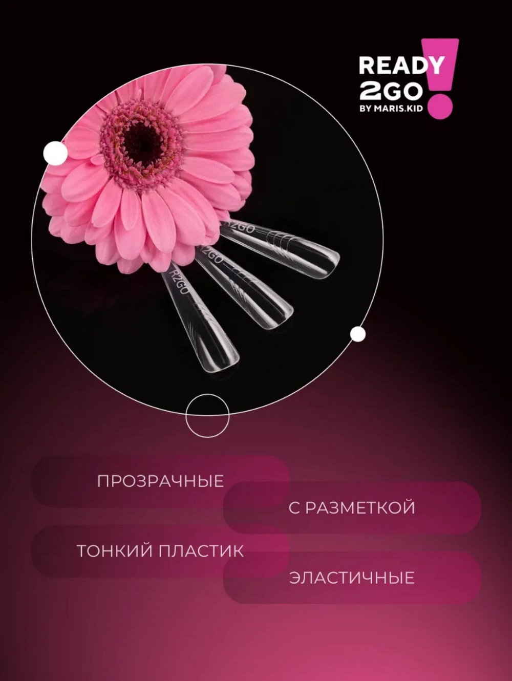 Ready2Go Верхние формы для наращивания ногтей Smooth almond