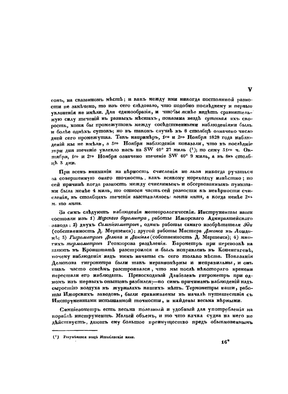 Путешествие вокруг света, совершенное по повелению императора Николая I | Ф. Литке