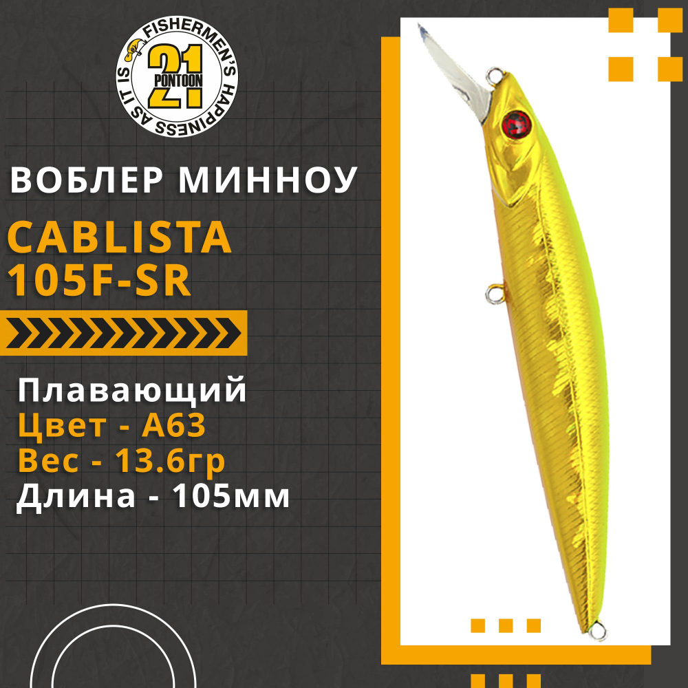 Воблер для рыбалки Pontoon21 Cablista 105F-SR, 105мм, 13.6 гр., 0.4-0.5 м., цвет A63