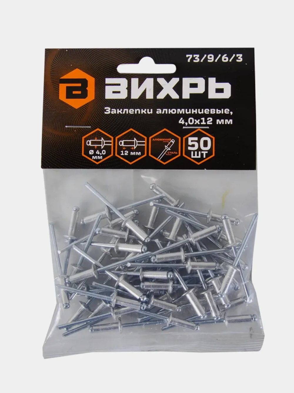Алюминиевые заклепки Вихрь 4,0x12 мм, 50 шт. 73/9/6/3