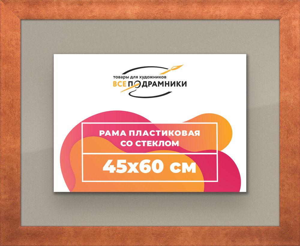 Рамка 45x60 для постера и фотографий