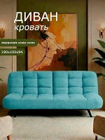 Диван Абри